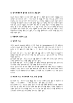 [REBT, 인지정서행동치료] REBT(인지정서행동치료)의 목적, REBT(인지정서행동치료)의 인간관, REBT(인지정서행동치료)의 합리적 생각과 비합리적 생각, REBT(인지정서행동치료)의 상담치료, REBT(인지정서행동치료)의 상담치료 활용 분석-6
