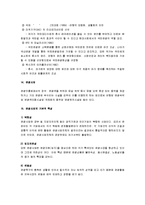 [관광사업론, 관광사업론 요약] 관광사업론 요점정리 서브노트-9