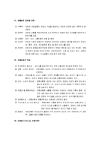 [관광사업론, 관광사업론 요약] 관광사업론 요점정리 서브노트-13