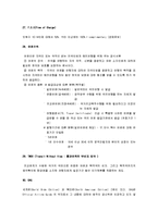 [관광사업론, 관광사업론 요약] 관광사업론 요점정리 서브노트-15