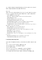 [관광사업론, 관광사업론 요약] 관광사업론 요점정리 서브노트-16