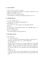 [관광사업론, 관광사업론 요약] 관광사업론 요점정리 서브노트-17