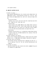 [관광사업론, 관광사업론 요약] 관광사업론 요점정리 서브노트-20