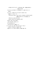 [아동발달, 유아발달, 인간발달] 아동발달과 현대사회 슈퍼서브-4