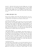 [정치학] 북한로켓 인공위성발사가 국내외에 미치는 파장과 향후 대책0k-10
