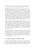 [정치학] 북한로켓 인공위성발사가 국내외에 미치는 파장과 향후 대책0k-12