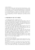 [정치학] 북한로켓 인공위성발사가 국내외에 미치는 파장과 향후 대책0k-17
