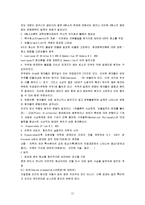 [과학사, 과학사요약] 과학사 총정리 슈퍼서브-12