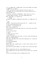 [과학사, 과학사요약] 과학사 총정리 슈퍼서브-17