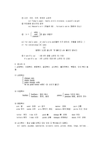 [영문법, 영문법 정리, 영문법 요약] 영문법(대학영어) 정리노트-4