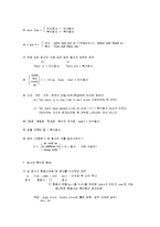 [영문법, 영문법 정리, 영문법 요약] 영문법(대학영어) 정리노트-6