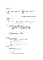 [영문법, 영문법 정리, 영문법 요약] 영문법(대학영어) 정리노트-8