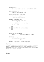[영문법, 영문법 정리, 영문법 요약] 영문법(대학영어) 정리노트-10