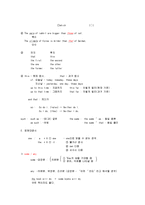 [영문법, 영문법 정리, 영문법 요약] 영문법(대학영어) 정리노트-13