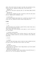 [노동법] 공적 조정제도-3