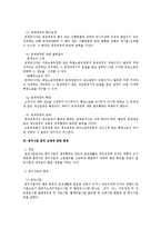 [노동법] 공적 조정제도-5