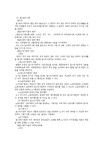 [노동법] 공적 조정제도-6