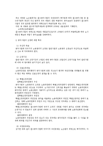[노동법] 공적 조정제도-7
