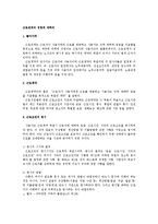 [노동법] 근로관계의 성립에 대하여-1