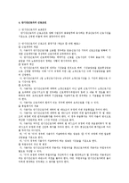 [노동법] 근로관계의 성립에 대하여-2
