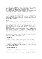 [노동법] 근로관계의 성립에 대하여-3