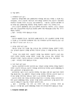[노동법] 근로관계의 성립에 대하여-4