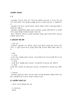 [노동법] 노동조합의 성립요건-1