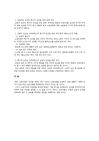 [노동법] 노동조합의 성립요건-4