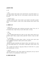 [노동법] 노동조합의 통제권-1