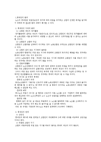 [노동법] 노동조합의 통제권-2