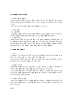 [노동법] 노동조합의 통제권-3