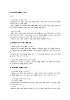 [노동법] 노사협의회와 단체교섭의 비교-1
