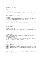 [노동법] 단체교섭의 당사자 및 담당자-1