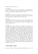 [정치학] 북한로켓 미사일 발사의 목적과 향후 대책gomi-3