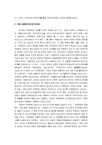 [혁명의 시대] 혁명의 시대 감상문-2