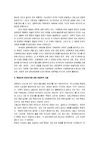 [혁명의 시대] 혁명의 시대 감상문-8