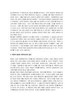 [혁명의 시대] 혁명의 시대 감상문-9