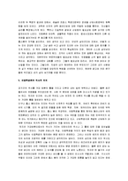 [혁명의 시대] 혁명의 시대 감상문-10