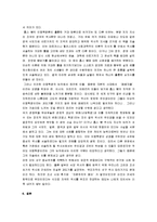 [혁명의 시대] 혁명의 시대 감상문-11