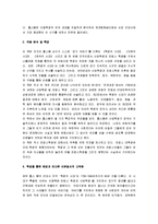 [혁명의 시대] 혁명의 시대 독후감-2