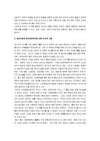 [혁명의 시대] 혁명의 시대 독후감-4