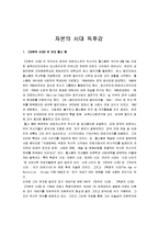 [자본의 시대] 자본의 시대 독후감-1