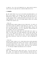 [자본의 시대] 자본의 시대 독후감-2