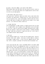 [자본의 시대] 자본의 시대 독후감-3
