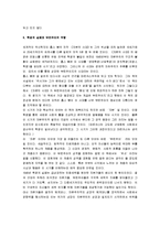 [자본의 시대] 자본의 시대 독후감-4