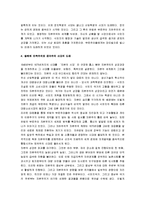 [자본의 시대] 자본의 시대 독후감-5