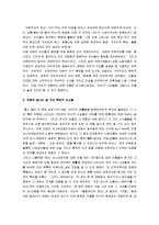 [자본의 시대] 자본의 시대 독후감-6
