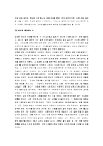 [시크릿, 시크릿내용] 시크릿(THE SECRET) 감상문-3