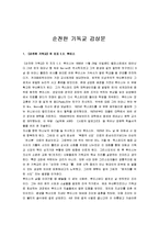 [순전한 기독교] 순전한 기독교 감상문-1