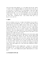 [순전한 기독교] 순전한 기독교 감상문-2
